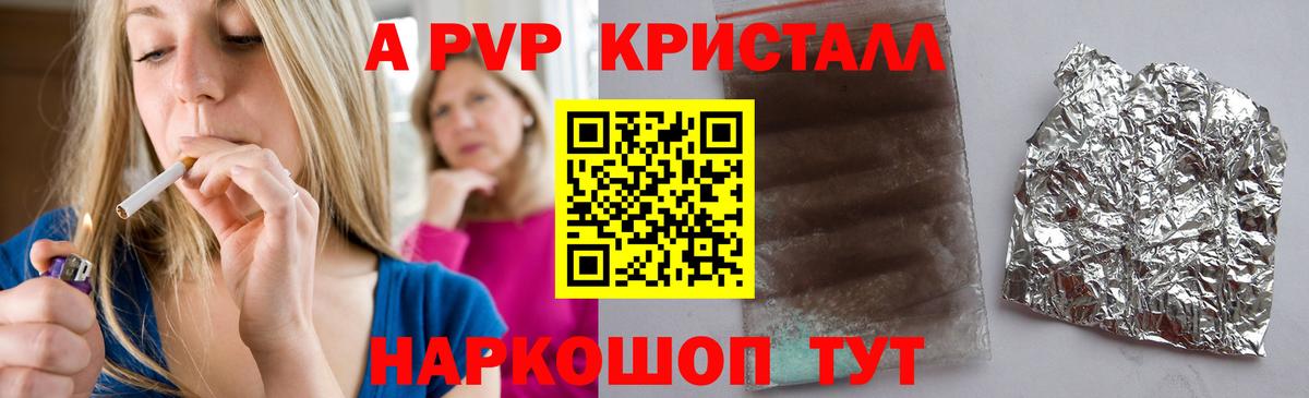 Alpha-PVP СК  А ПВП кристаллы  Вход с VPN  Владикавказ 
