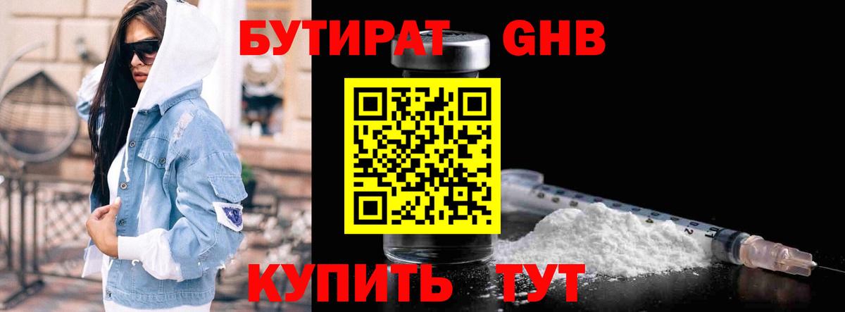 Владикавказ  БУТИРАТ бутандиол  Вход с VPN 
