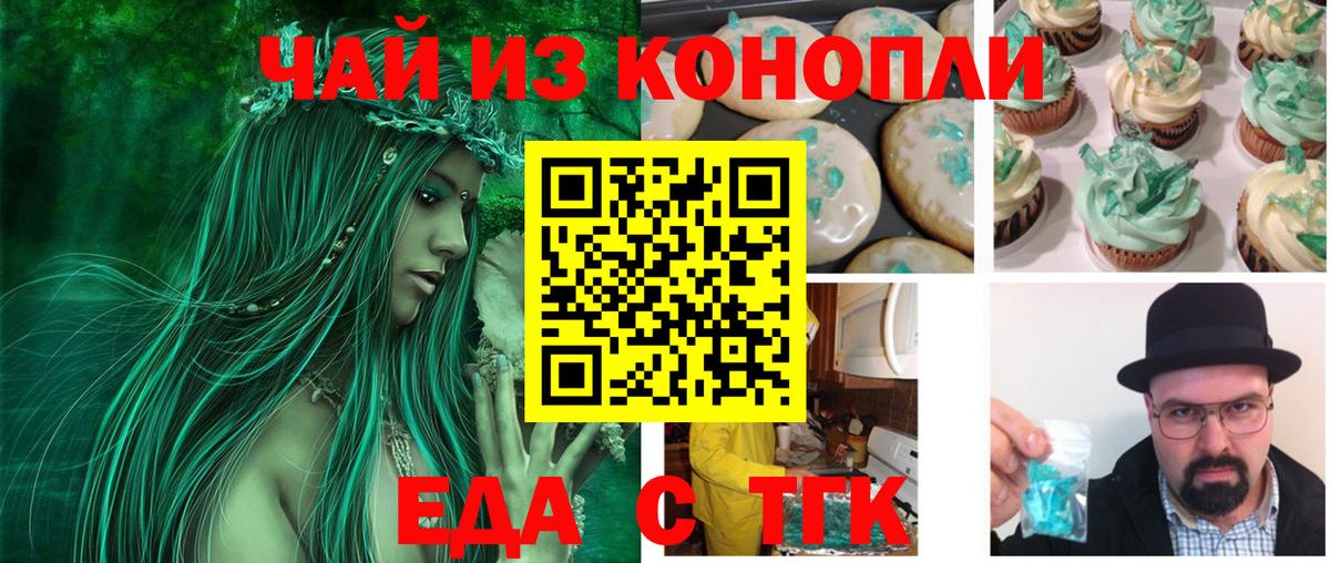 Владикавказ  Печенье с ТГК марихуана  Вход с VPN 