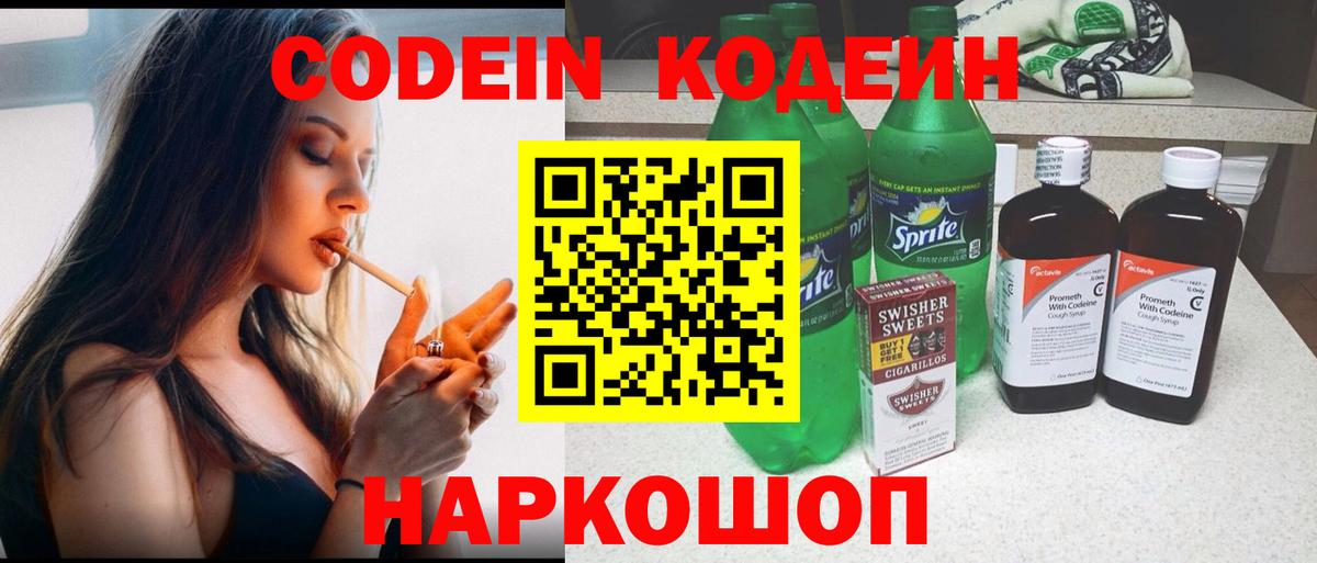 Владикавказ  Codein Purple Drank  Кодеин напиток Lean (лин)  Вход с VPN 