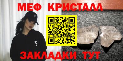 мяу мяу кристалл Гуково