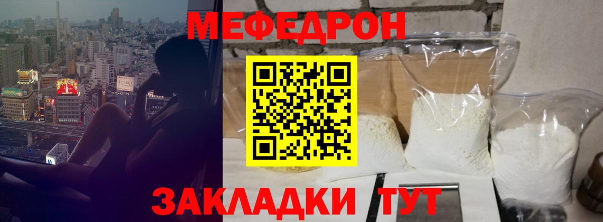Меф мяу мяу мука Владикавказ